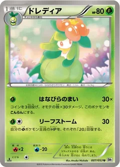 Lilligant 7