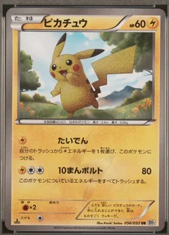 Pikachu 1St Edition 56