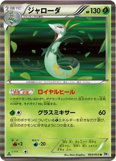 Serperior 3