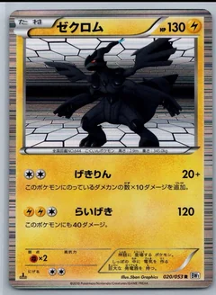 Zekrom 1St Edition 20