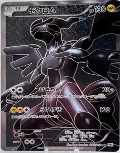 Zekrom 1St Edition 55