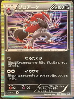 Zoroark 1St Edition 37