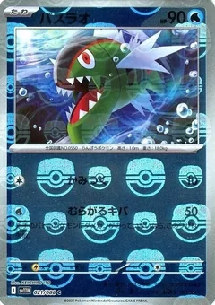 Basculin Master Ball 21