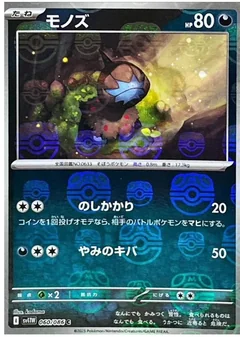 Deino Master Ball 60