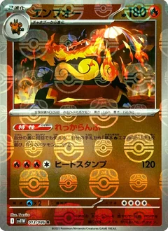 Emboar Master Ball 13