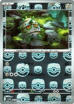 Ferroseed Master Ball 63