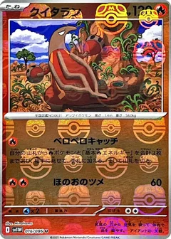 Heatmor Master Ball 16