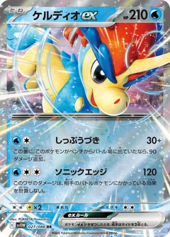 Keldeo Ex 161