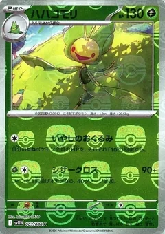 Leavanny Master Ball 3