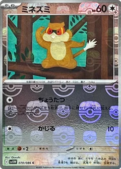 Patrat Master Ball 70