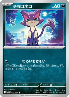 Purrloin 52