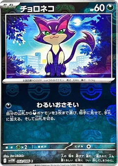 Purrloin Master Ball 52