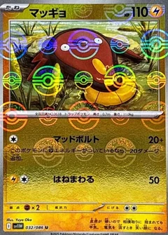 Stunfisk Poke Ball 32