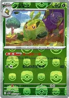 Swadloon Master Ball 2