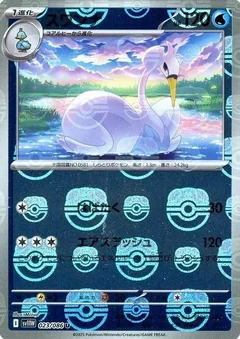 Swanna Master Ball 23