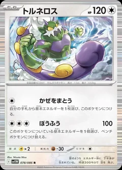 Tornadus 78
