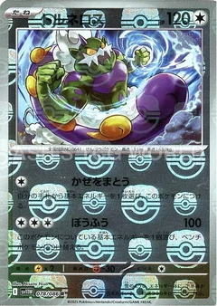 Tornadus Master Ball 78