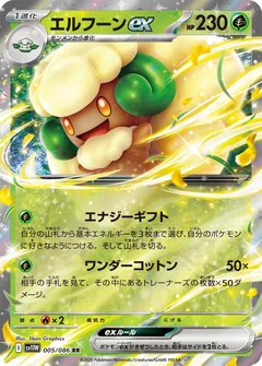 Whimsicott Ex 159