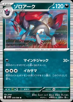Zoroark 59