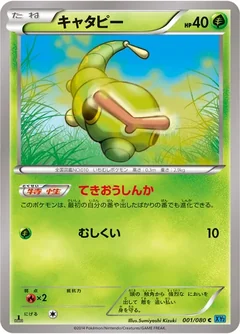 Caterpie 1