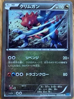 Druddigon 1St Edition 56