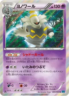 Dusknoir 35