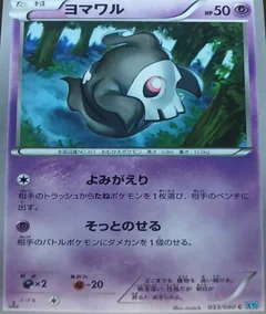 Duskull 1St Edition 33