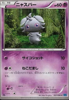 Espurr 1St Edition 37