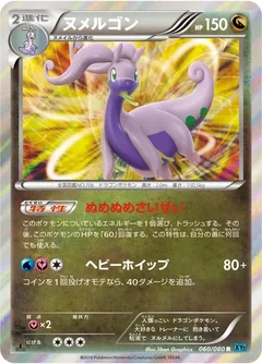 Goodra 60