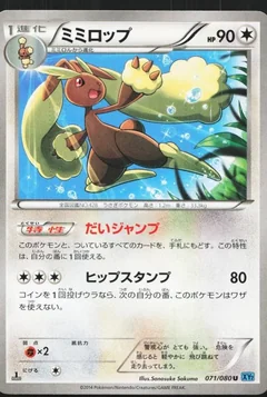 Lopunny 1St Edition 71