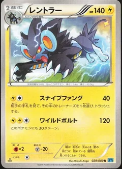 Luxray 1St Edition 29