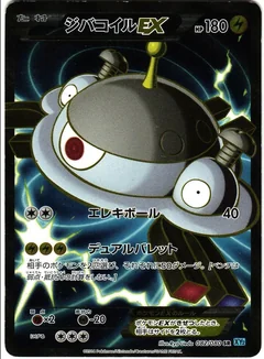 Magnezone Ex 1St Edition 82