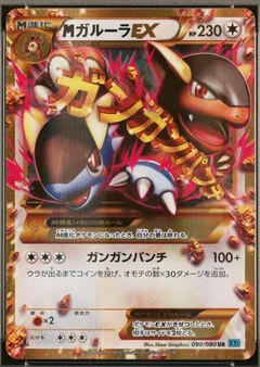 Mega Kangaskhan Ex 1St Edition 90