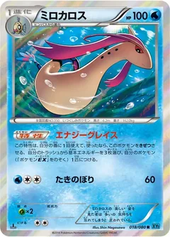 Milotic 18