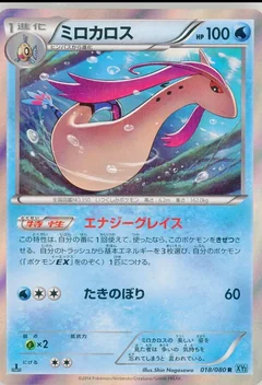 Milotic 1St Edition 18
