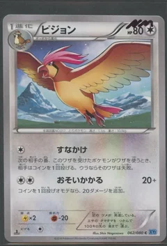 Pidgeotto 1St Edition 62
