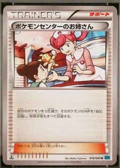 Pokemon Center Lady 1St Edition 78