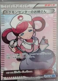 Pokemon Center Lady 1St Edition 86