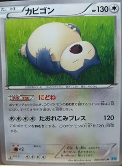 Snorlax 1St Edition 66