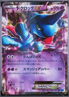 Toxicroak Ex 1St Edition 36