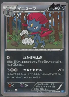 Weavile 1St Edition 46