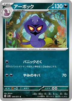 Arbok 44