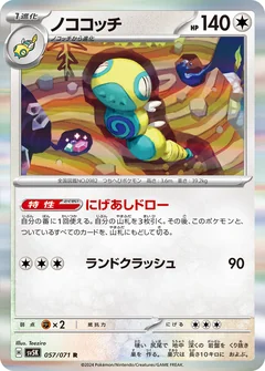 Dudunsparce 57