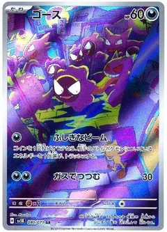Gastly 80
