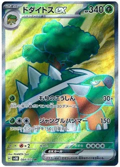 Torterra Ex 84