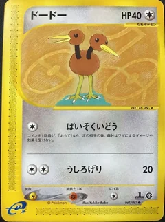 Doduo 1St Edition 61