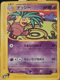 Exeggutor 1St Edition 51