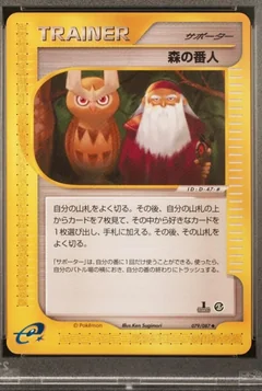 Forest Guardian 1St Edition 79