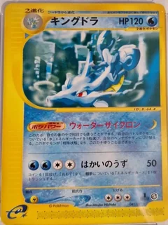 Kingdra 1St Edition 41