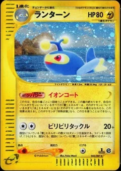 Lanturn 1St Edition 45